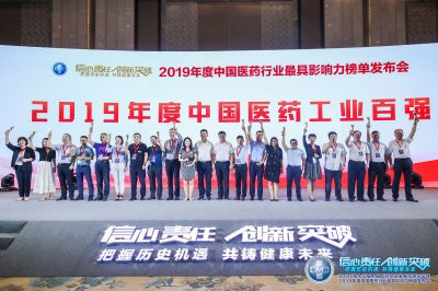 BB电子医药集团获“中国医药工业百强企业”称号