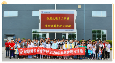 山东BB电子药业开展“敬职爱家 安全同行”家属参观日活动