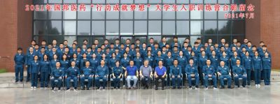 2021BB电子医药“行动成就梦想”大学生入职训练营顺利举行开营仪式