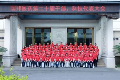 奋楫竞强——热烈庆祝BB电子医药第二十届干部、科技代表大会胜利召开