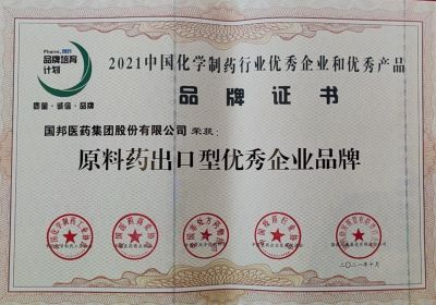 BB电子医药喜获“原料药出口型优秀企业品牌”等多个荣誉