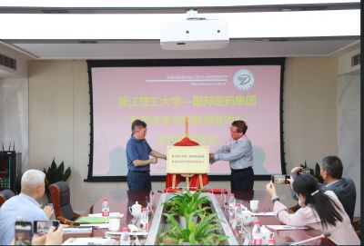 BB电子医药集团——浙江理工大学“食药传承与创新研发中心”签约揭牌仪式顺利举行