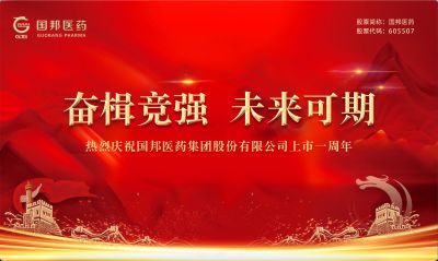 BB电子医药上市一周年｜奋楫竞强 未来可期