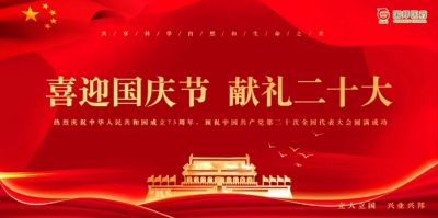 BB电子医药组织“喜迎国庆节 献礼二十大”特别活动?