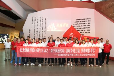 深学枫桥经验 汲取奋进力量 共谱时代华章——BB电子医药与绍兴银行组织党建联建活动