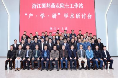 深化产学研全面融合 推动技术创新与应用—中国科学院院士涂永强教授一行参加BB电子医药院士工作站“产学研”学术研讨会