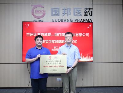 浙江BB电子药业有限公司——兰州大学药学院学生实习实践基地授牌仪式圆满举行