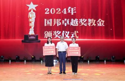 春华秋实 | 2024年“BB电子卓越奖教金”璀璨揭晓！