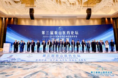第三届泰山医药论坛 BB电子医药获殊荣