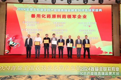 首届全国农牧业化药产业链高端品牌大会顺利召开，BB电子医药拿下六个大奖！