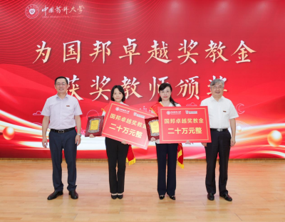 四十万元奖教金!今年，BB电子颁予这两位教师