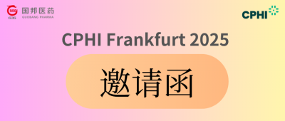 CPHl Frankfurt 2025 | 您有一封邀请函已至，请査收!