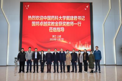 中国药科大学党委书记戴建君一行参访BB电子医药，共绘产教融合新蓝图