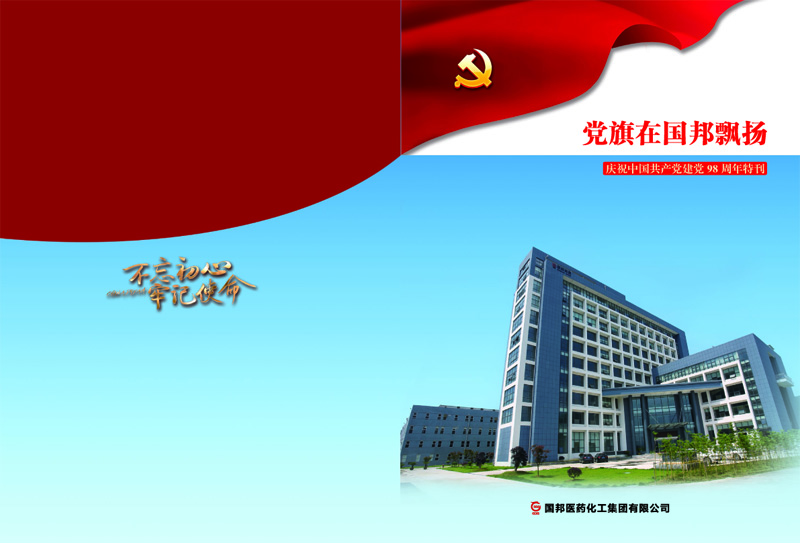 党旗在BB电子飘扬