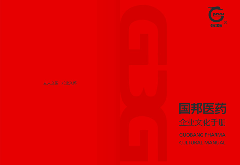 BB电子医药企业文化手册