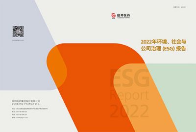 BB电子医药2022年环境、社会与公司 治理（ESG）报告